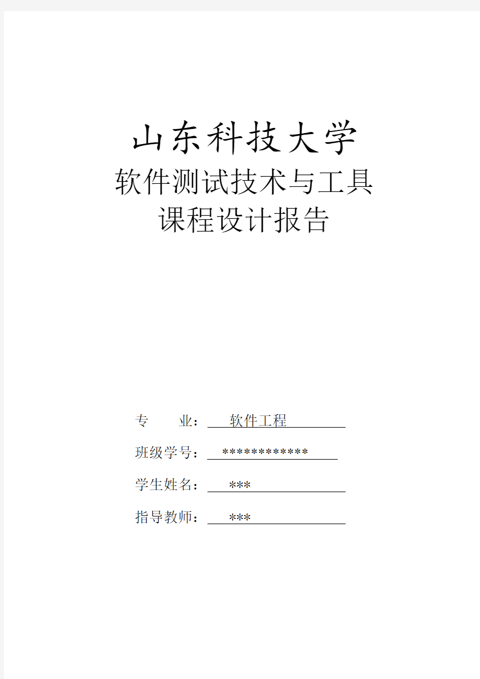 软件测试大作业——社团管理系统