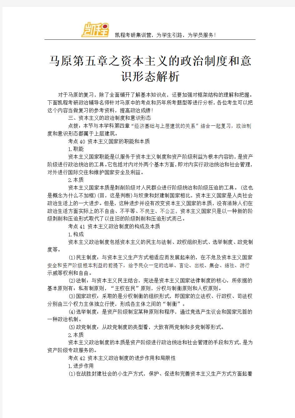 马原第五章之资本主义的政治制度和意识形态解析