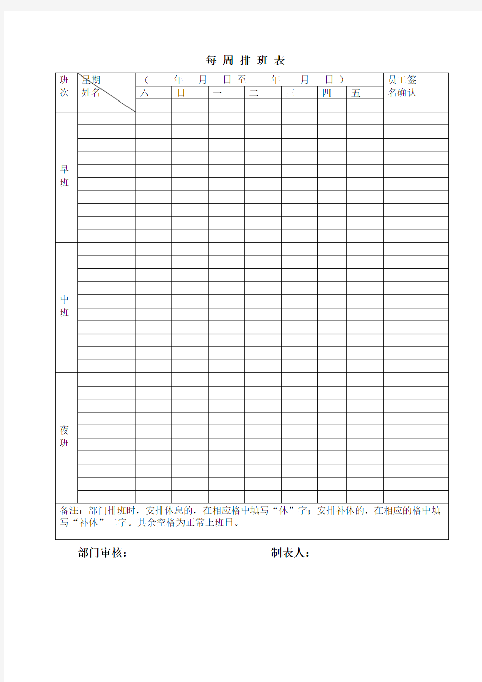 排班表经典模板