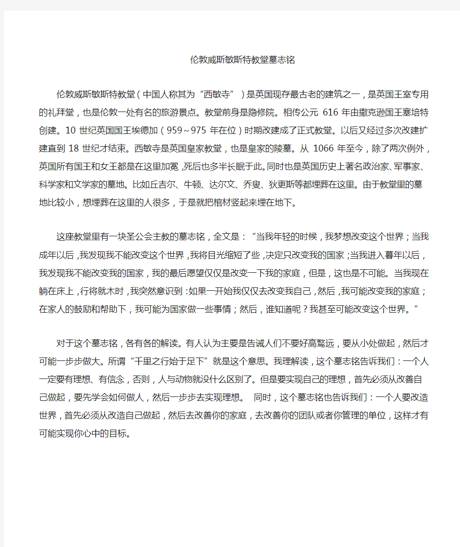 威斯敏斯特  教堂墓志铭