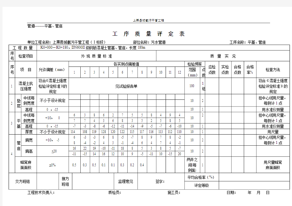 平基、管座