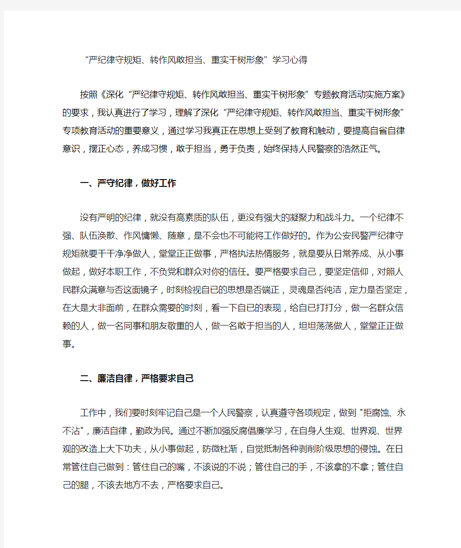 严纪律守规矩心得