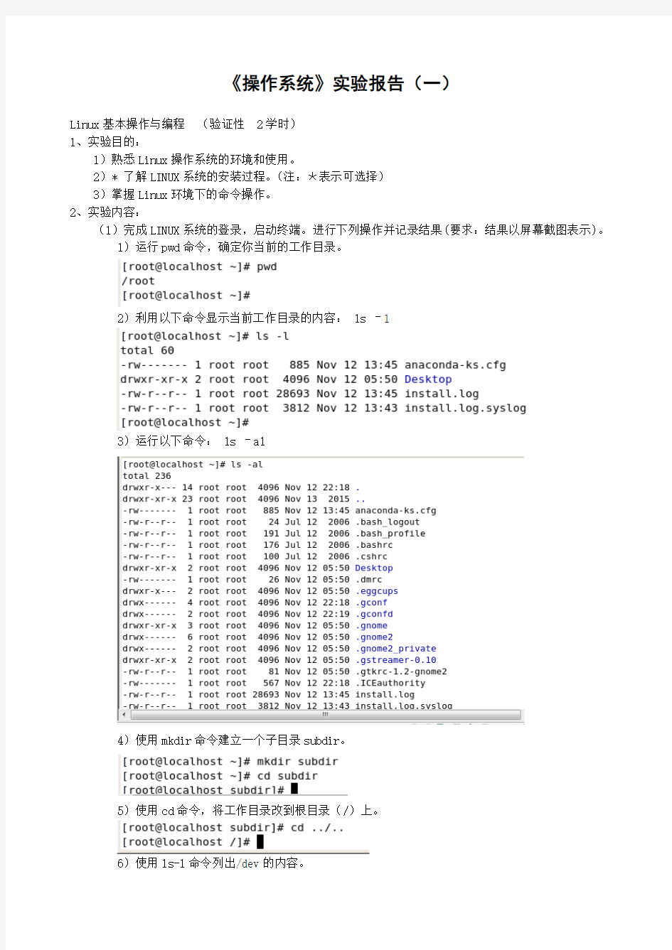 操作系统实验