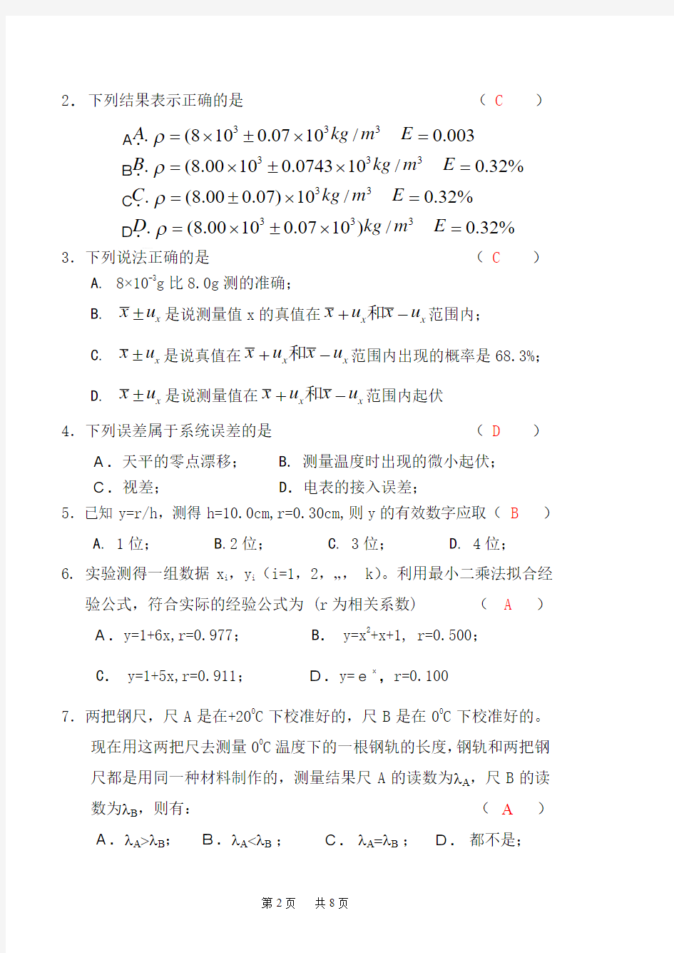 石家庄铁道大学04级物理实验试卷及答案