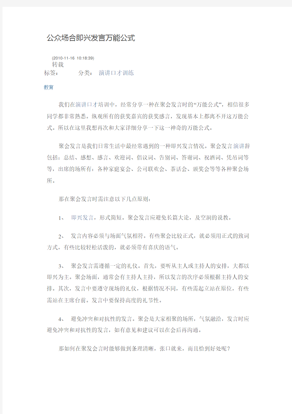 公众场合即兴发言万能公式