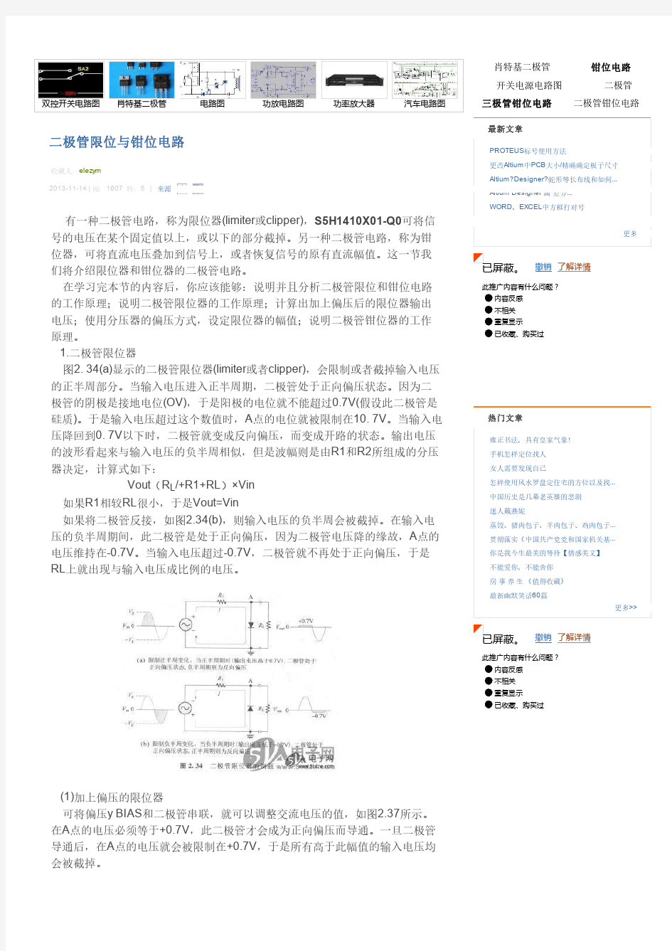 二极管限位与钳位电路