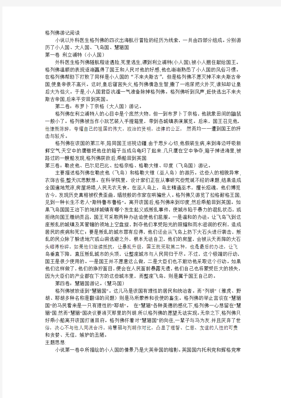 格列佛游记阅读