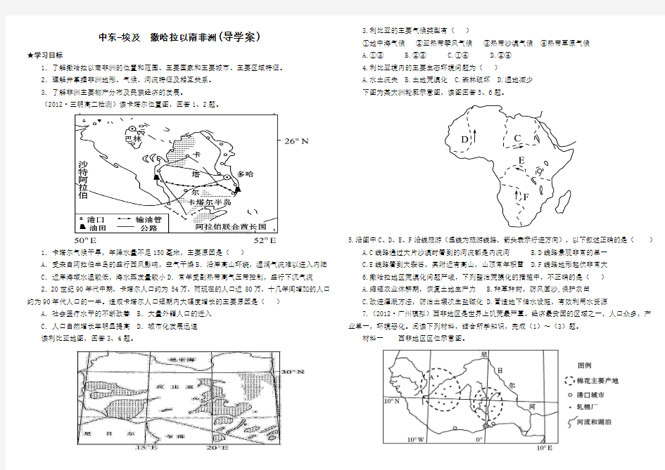 区域地理中东-埃及  撒哈拉以南非洲练习