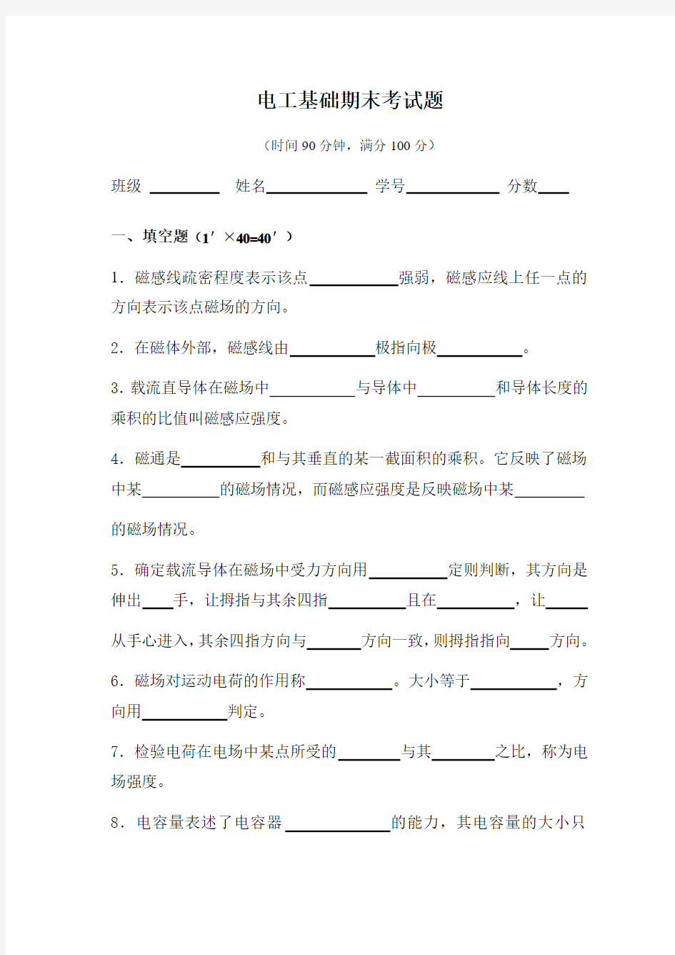 电工技术基础期末试题