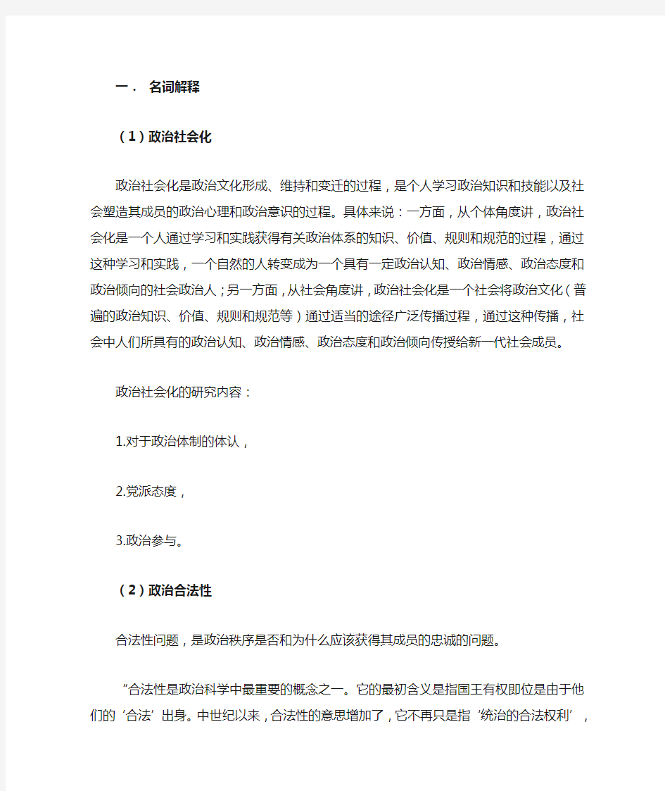 政治社会学 重点