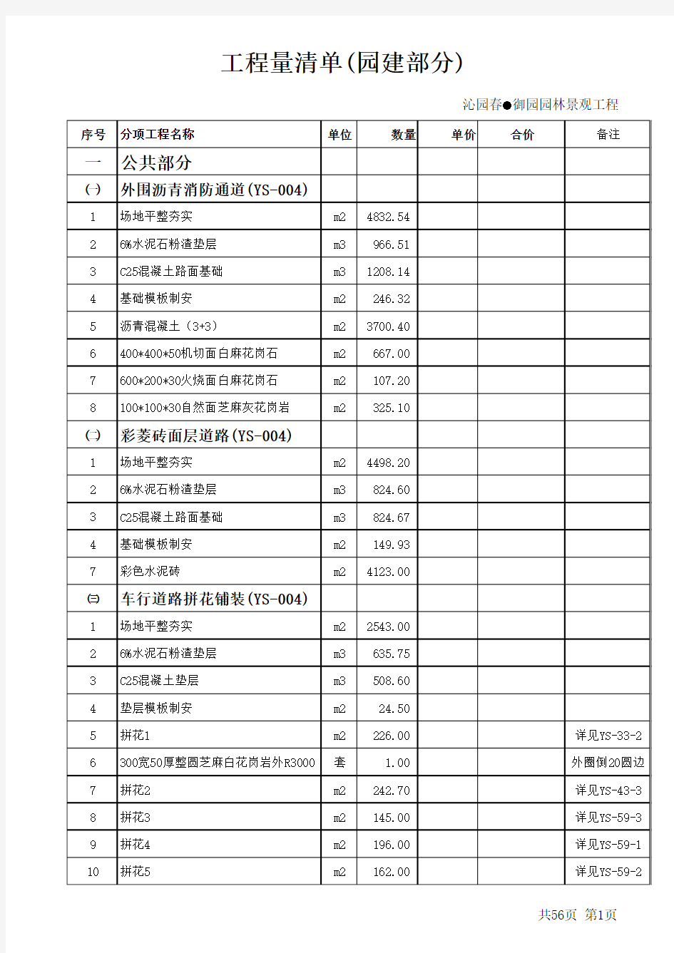 园林工程量清单