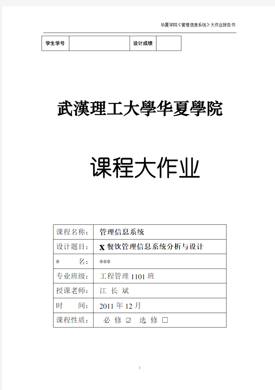 餐厅信息管理系统分析报告