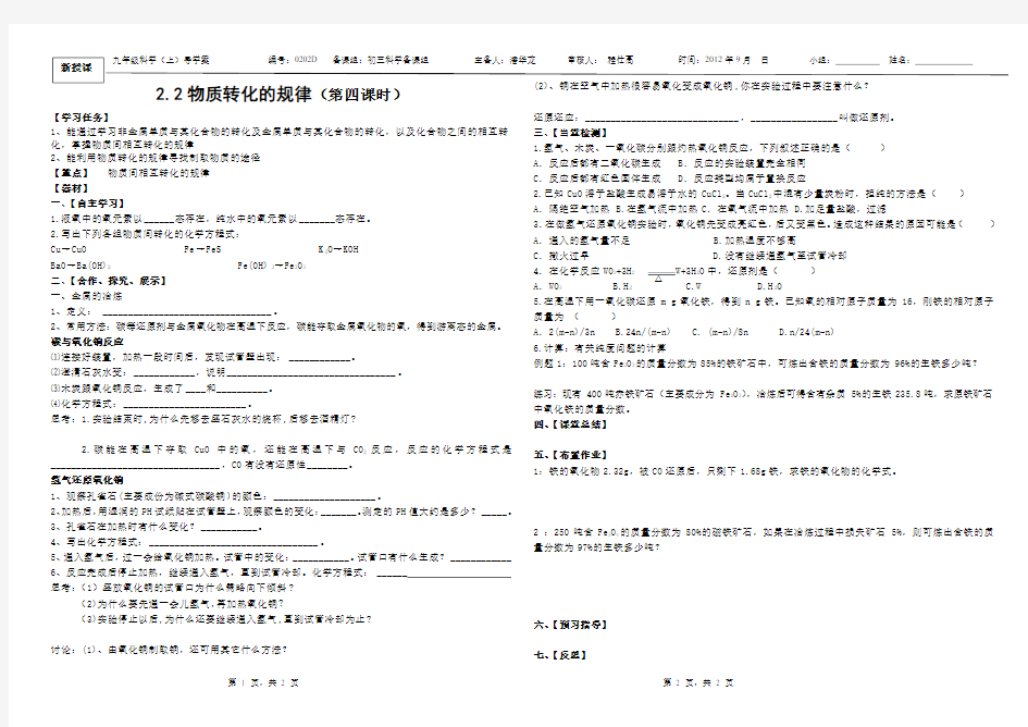 2.2物质转化的规律(第4课时) 学案