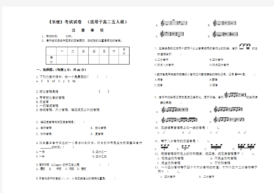 乐理考试试卷