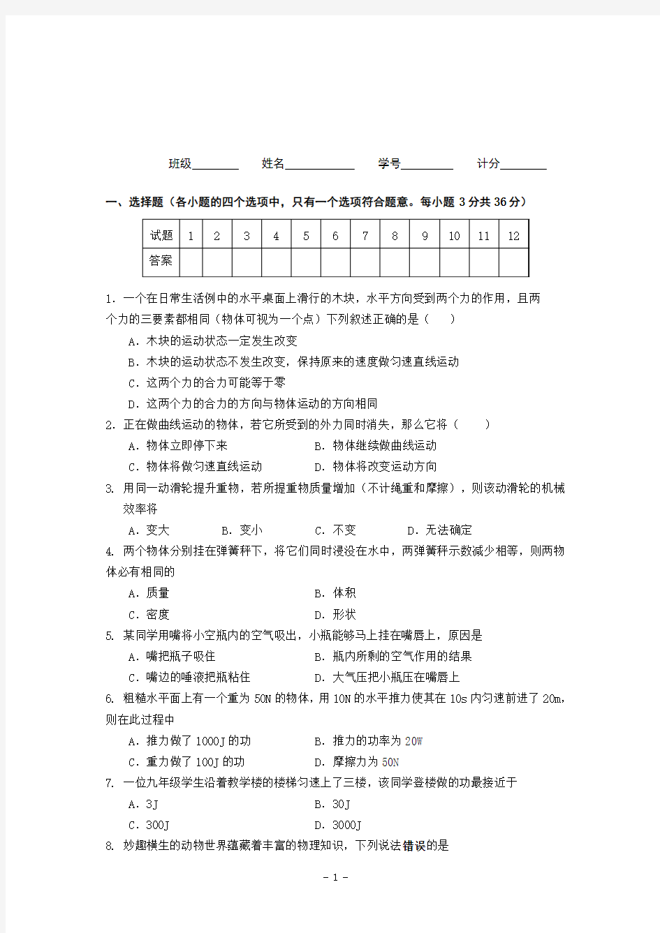 九年级入学测试物理试题