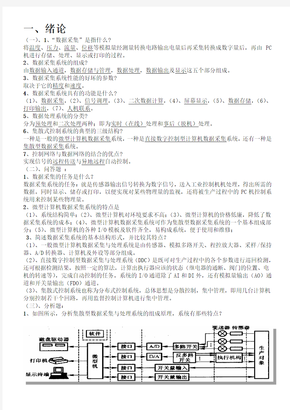 西华师大数据采集与处理技术期末考试题