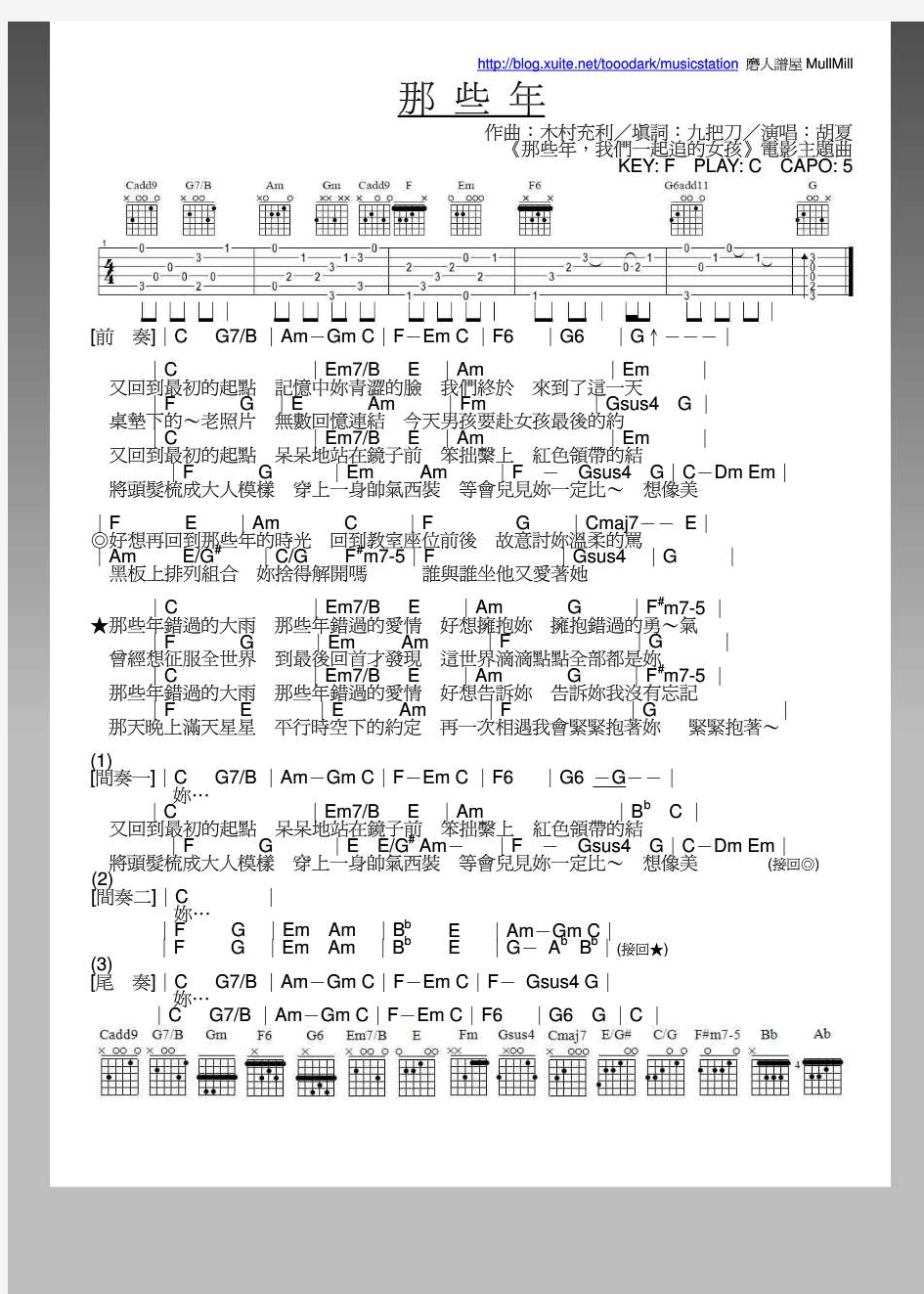 那些年(吉他六线谱)