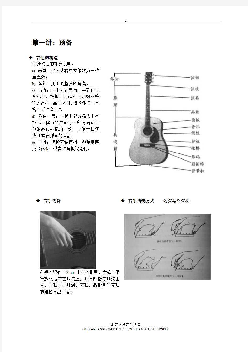 吉他弹唱入门教学.wps