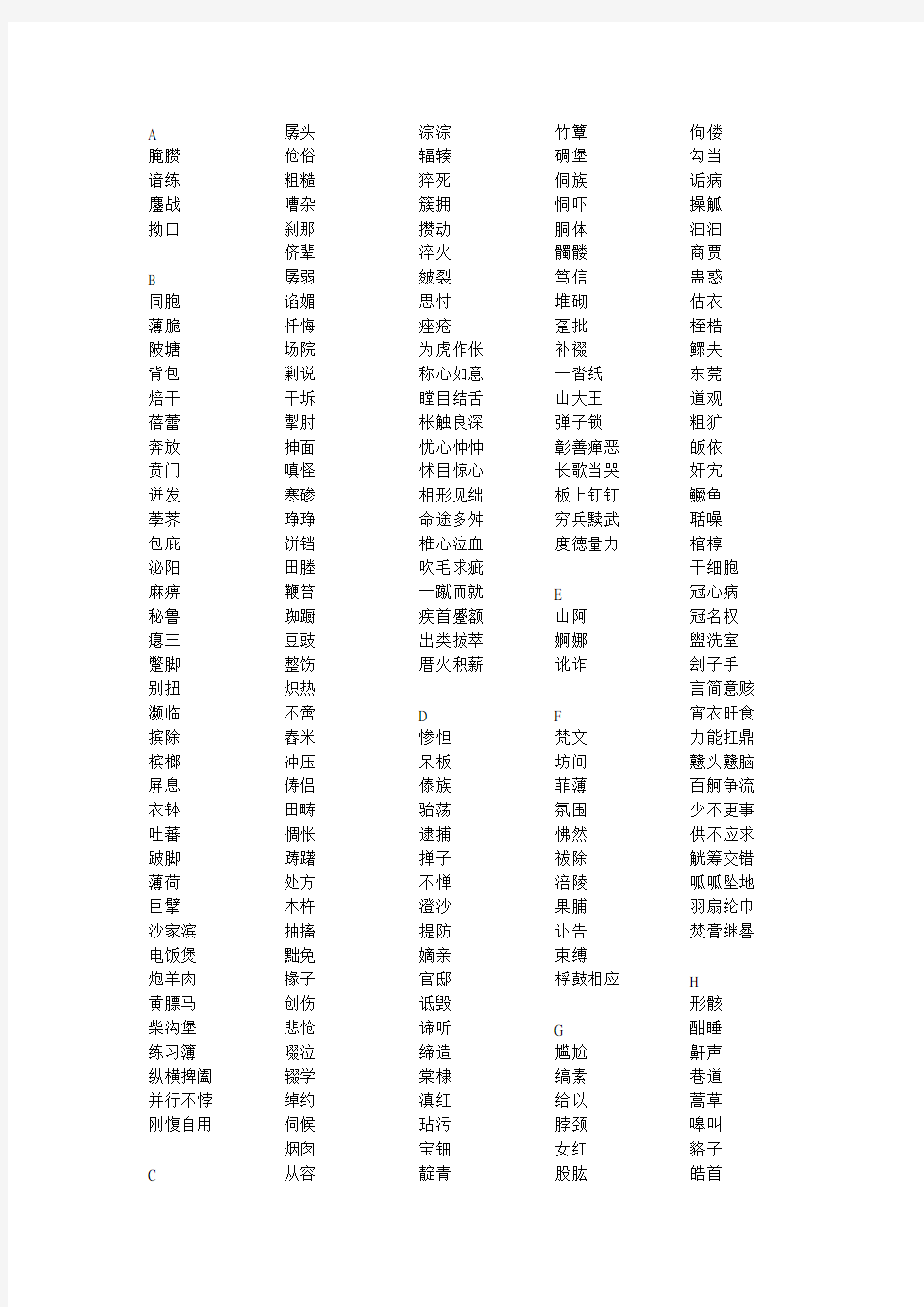 难读字汇总