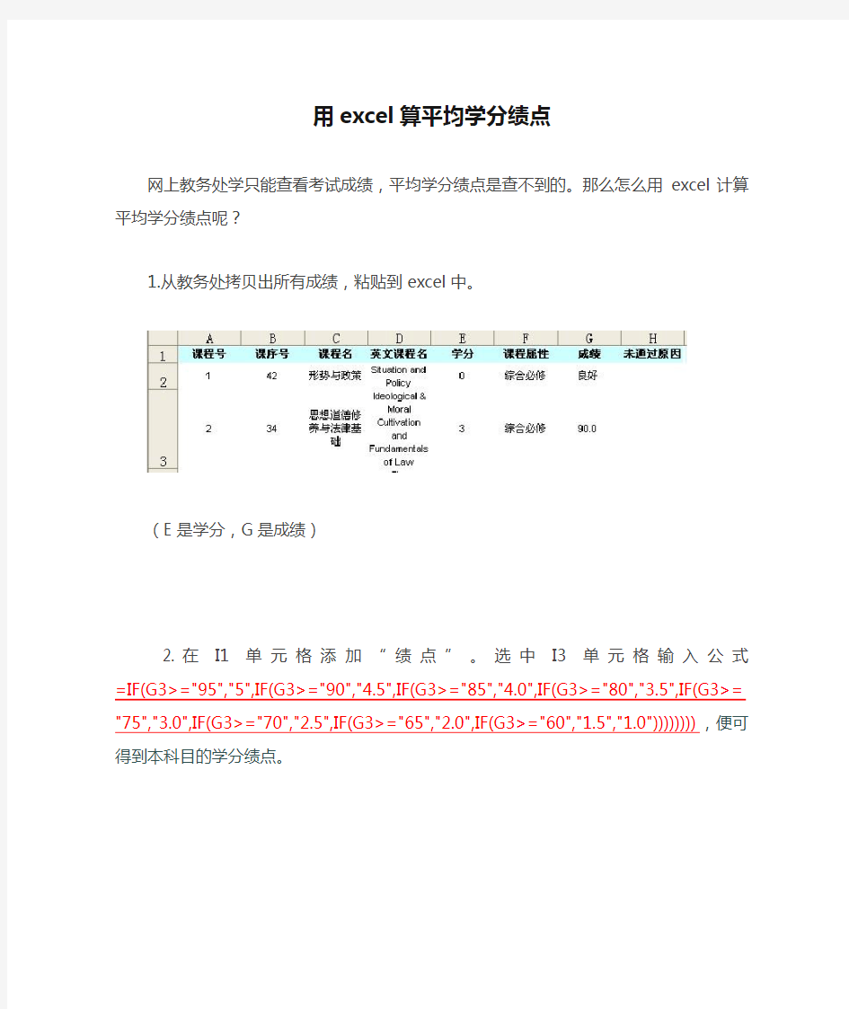 用excel算平均学分绩点