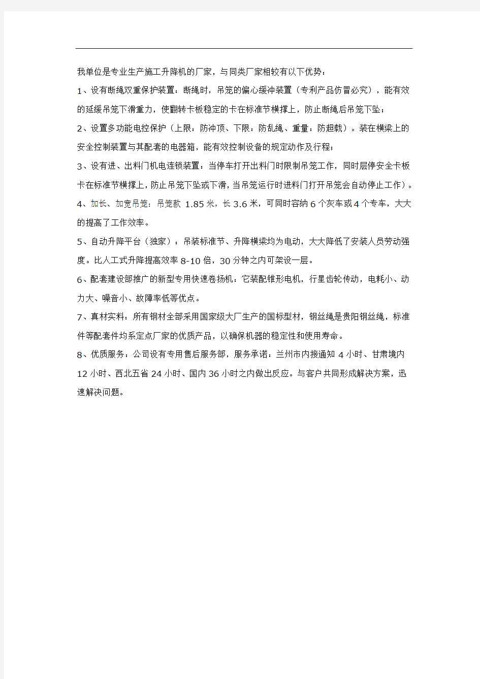 我单位是专业生产施工升降机的厂家