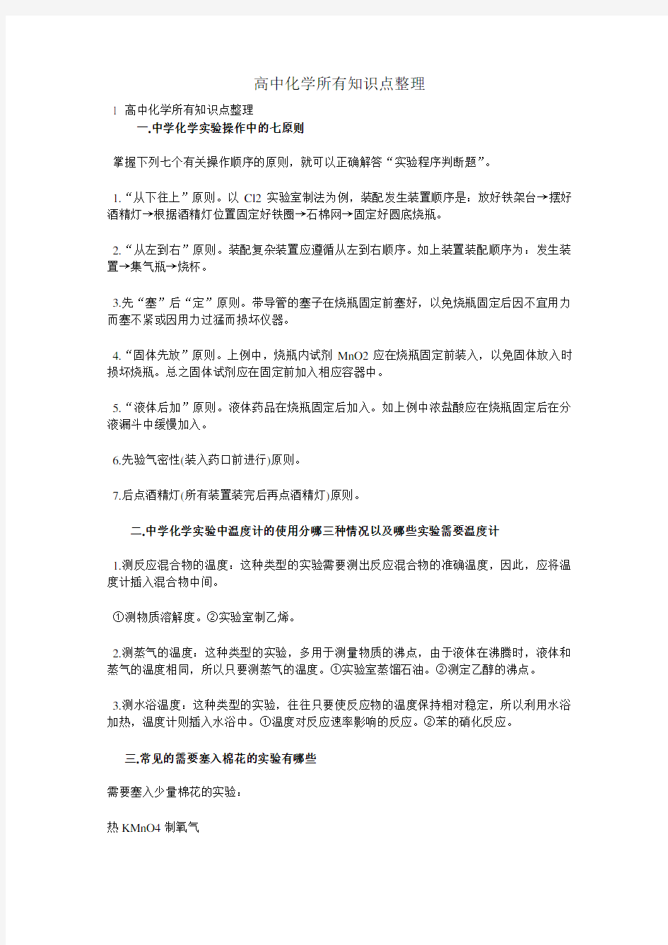 高中化学知识点总结与练习