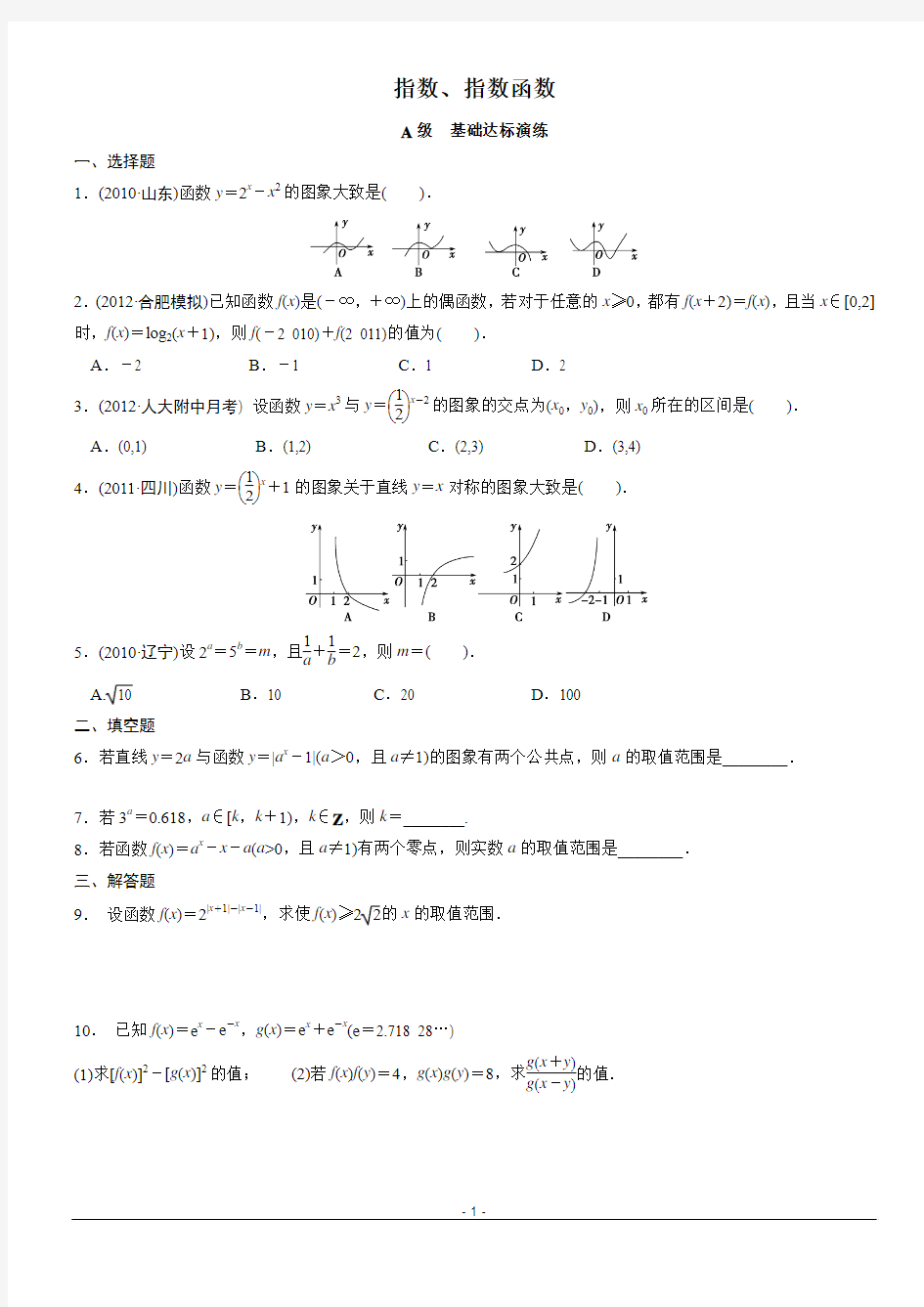 2-4 指数与指数函数(学生)