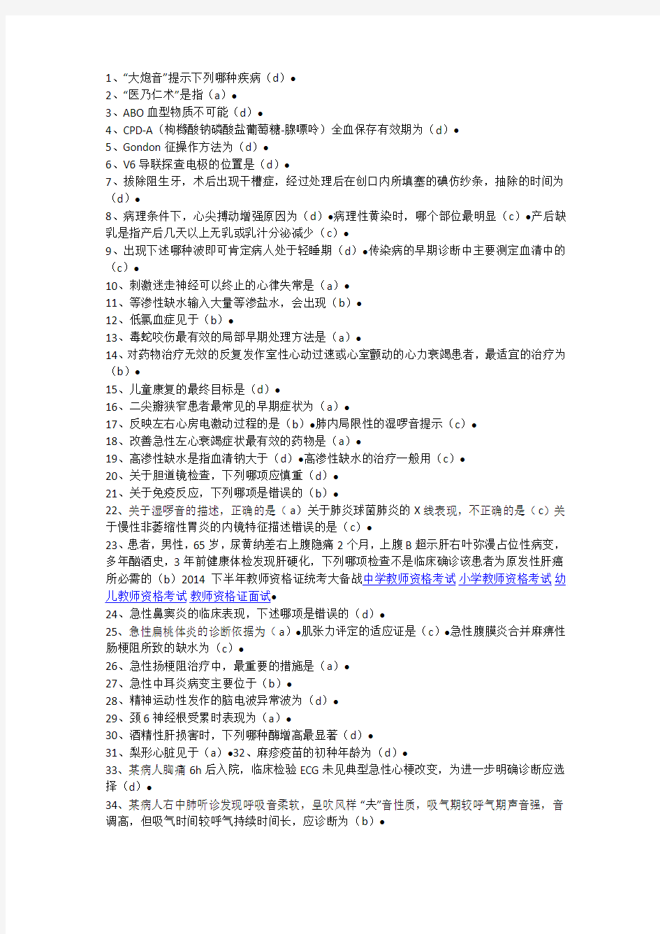 华医网、好医生网继续教育试题《临床基本技能操作》答案排序版