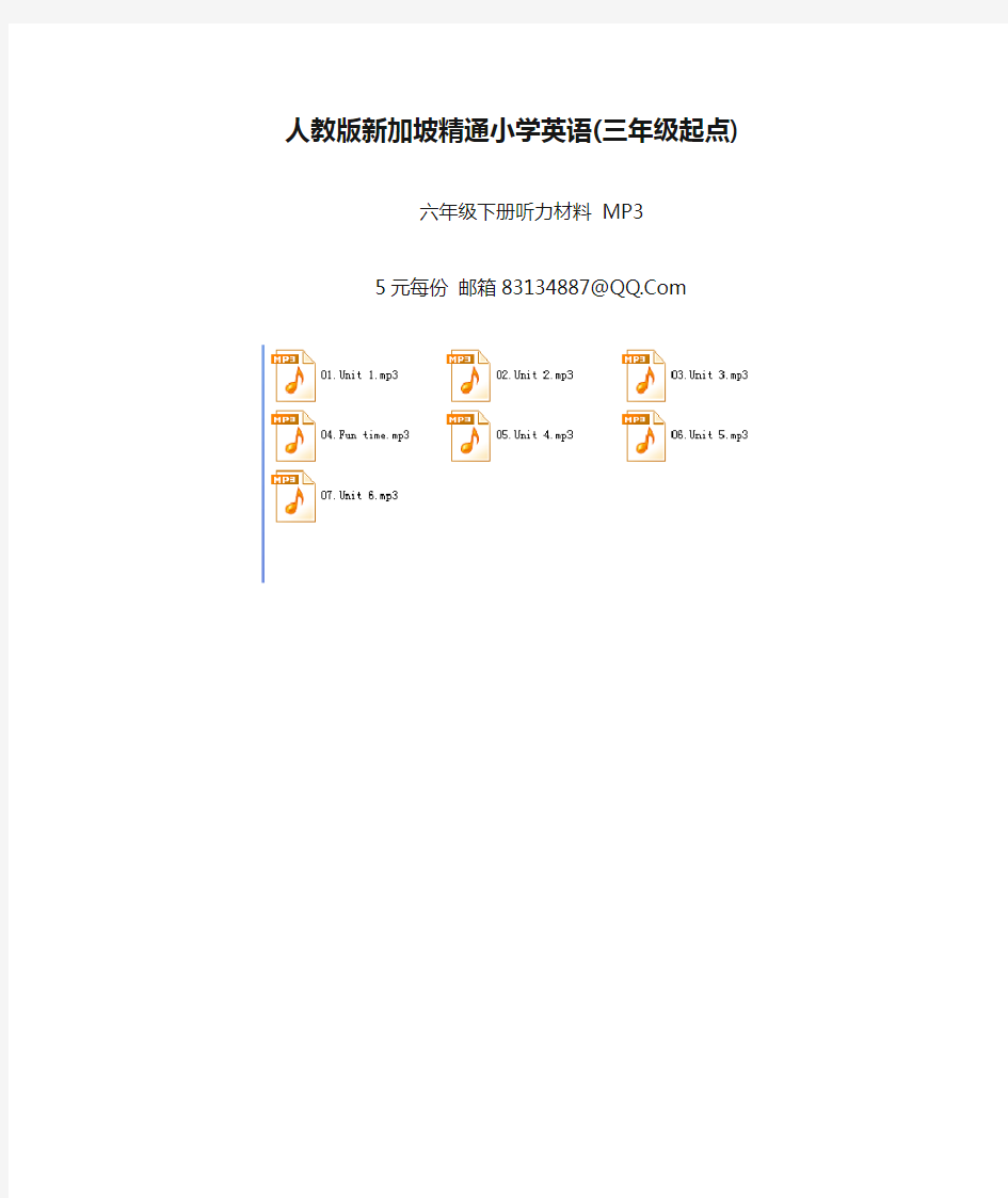 人教版新加坡精通小学英语(三年级起点)