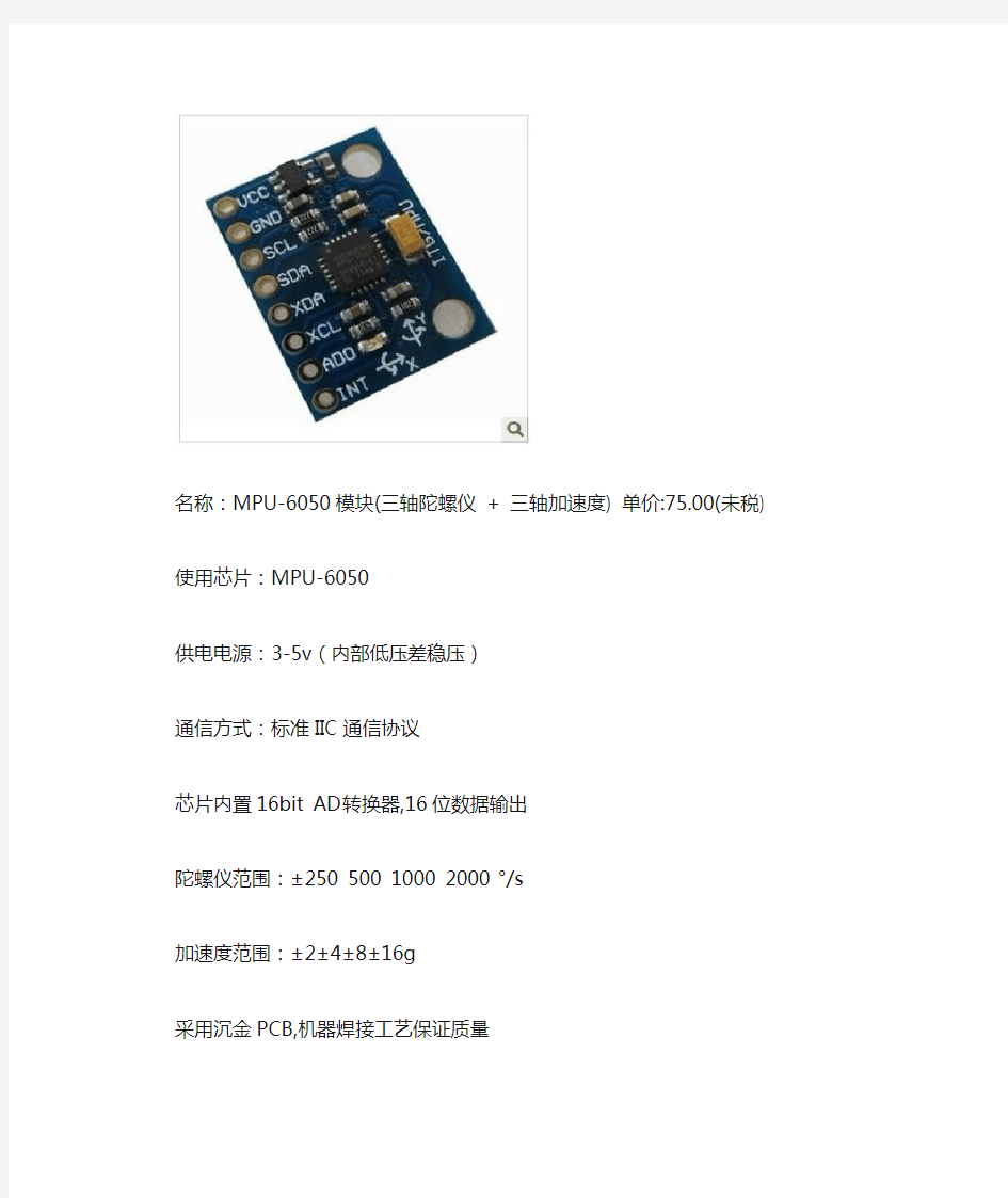 MPU-6050模块(三轴陀螺仪 + 三轴加速度)