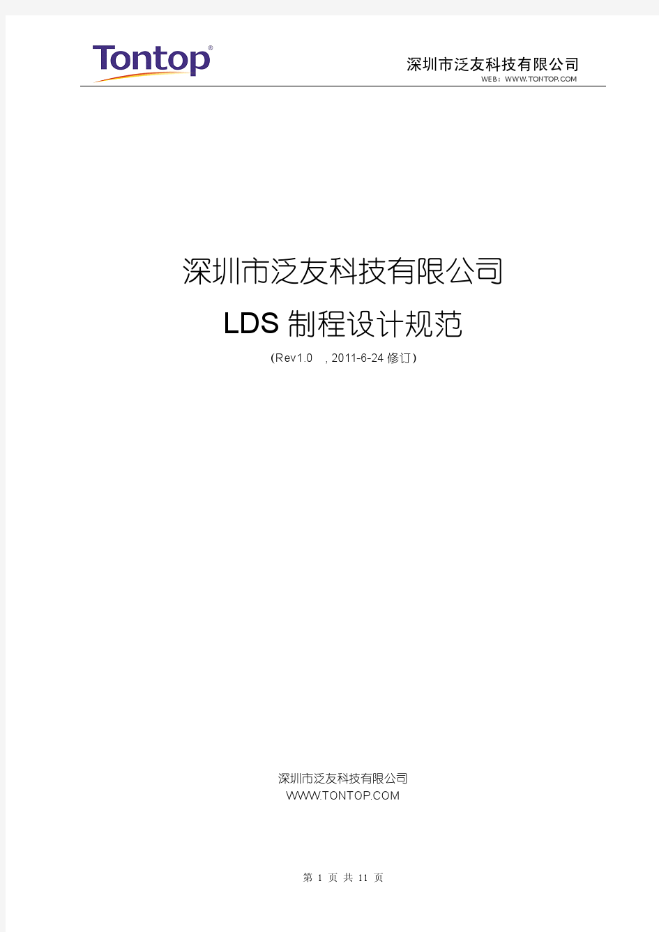 LDS天线 设计规范