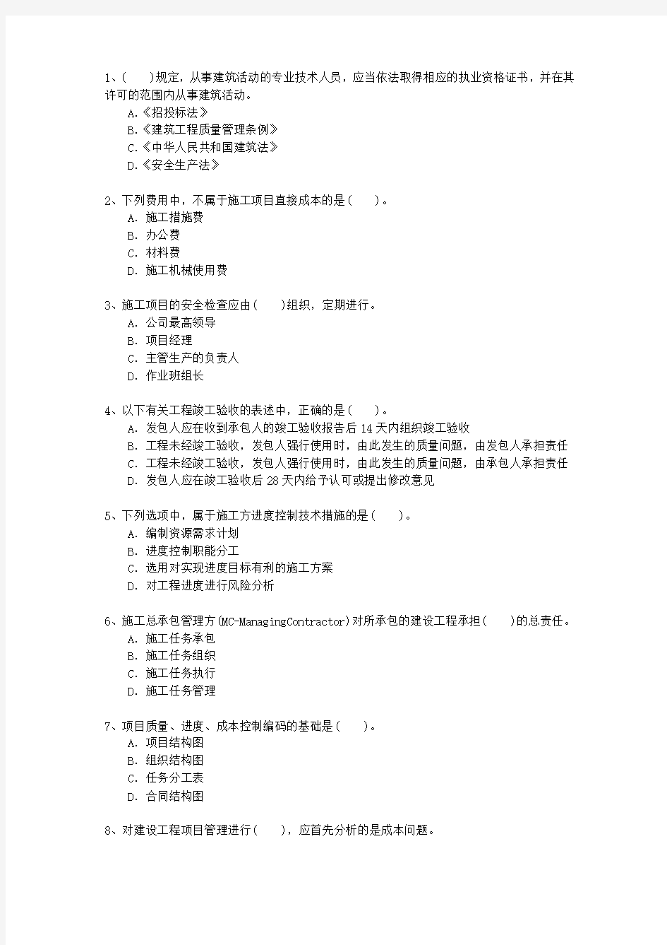 2012三级云南省建造师考试市政实务考试答题技巧