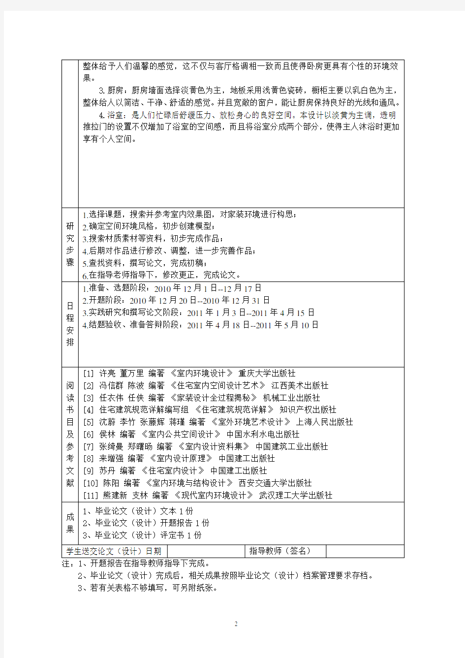 3dmax开题报告