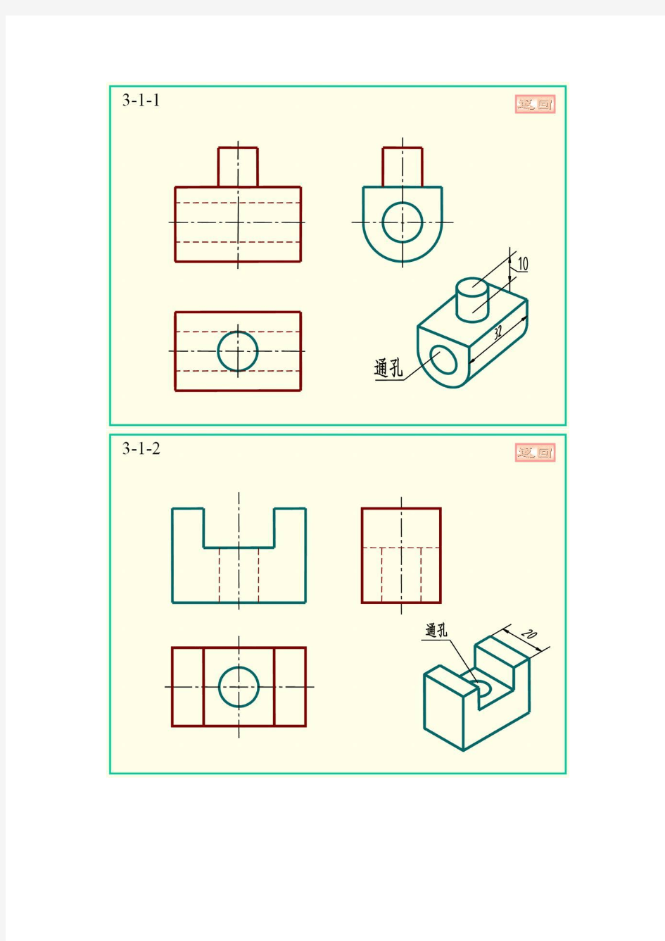 工程制图习题答案组合体