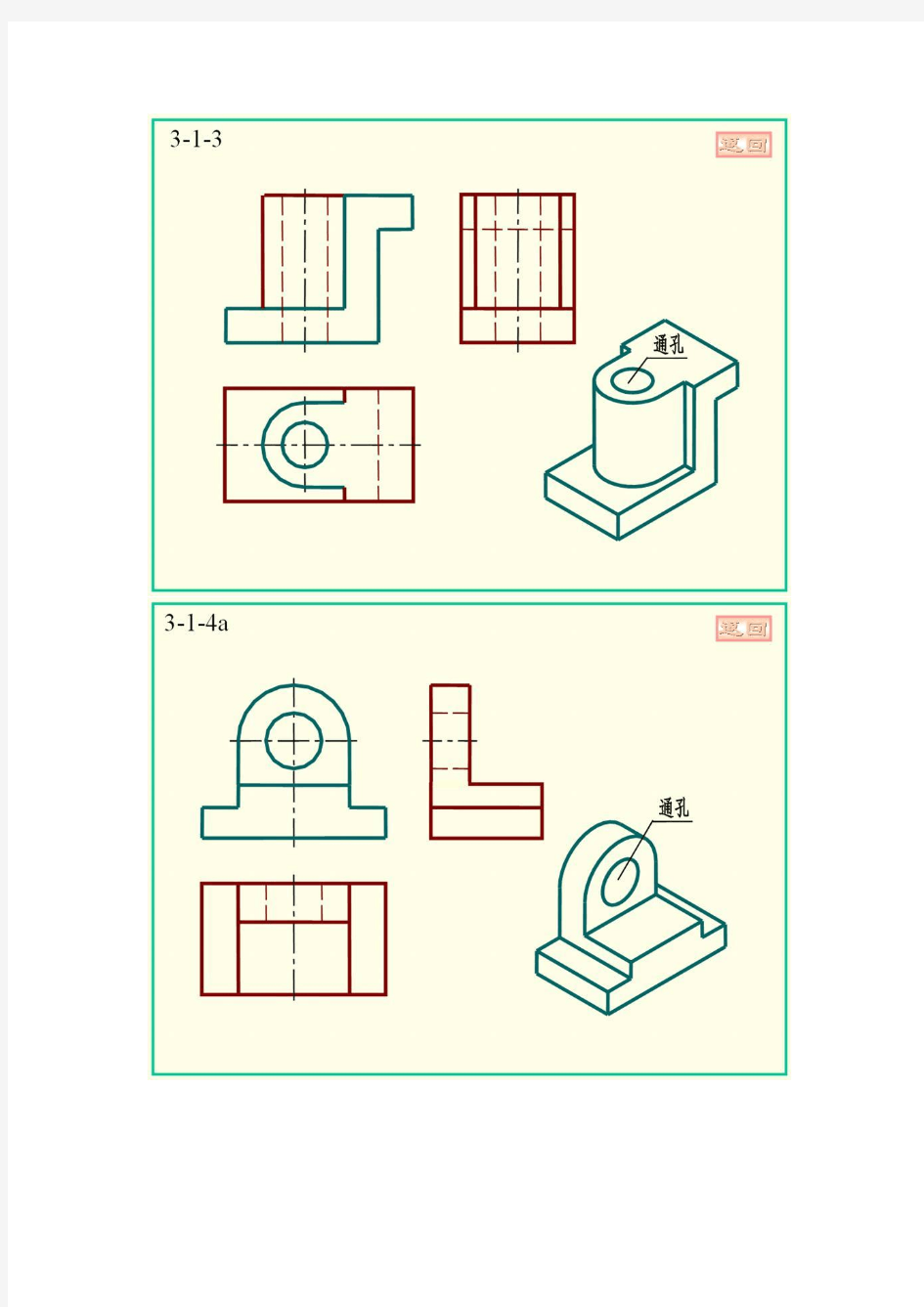 工程制图习题答案组合体