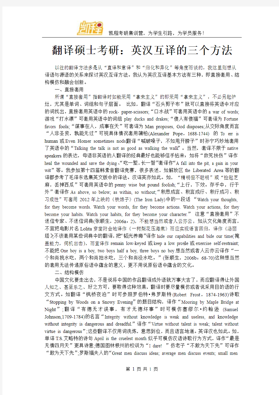 翻译硕士考研：英汉互译的三个方法