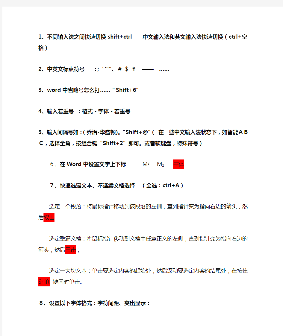 word需掌握知识点