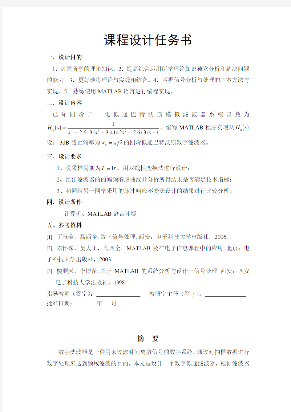 巴特沃斯数字低通滤波器的设计