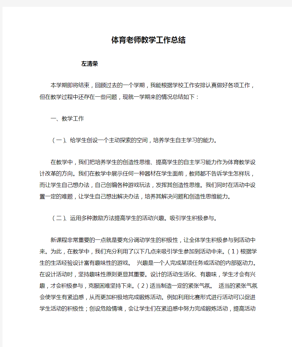 体育老师教学工作总结