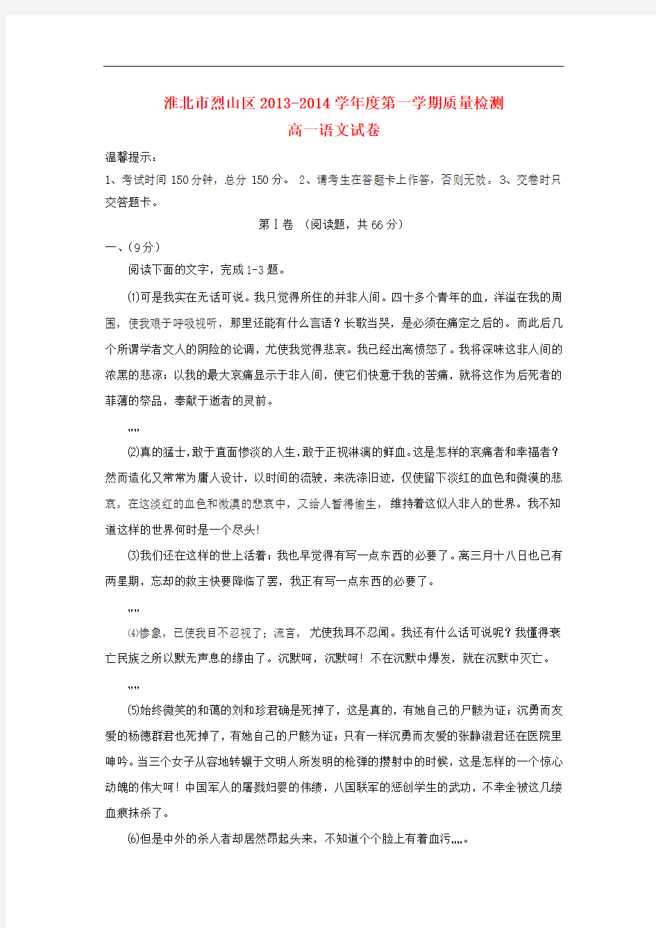 2013-2014学年高一语文上学期质量检测试题(新人教版 第61套)