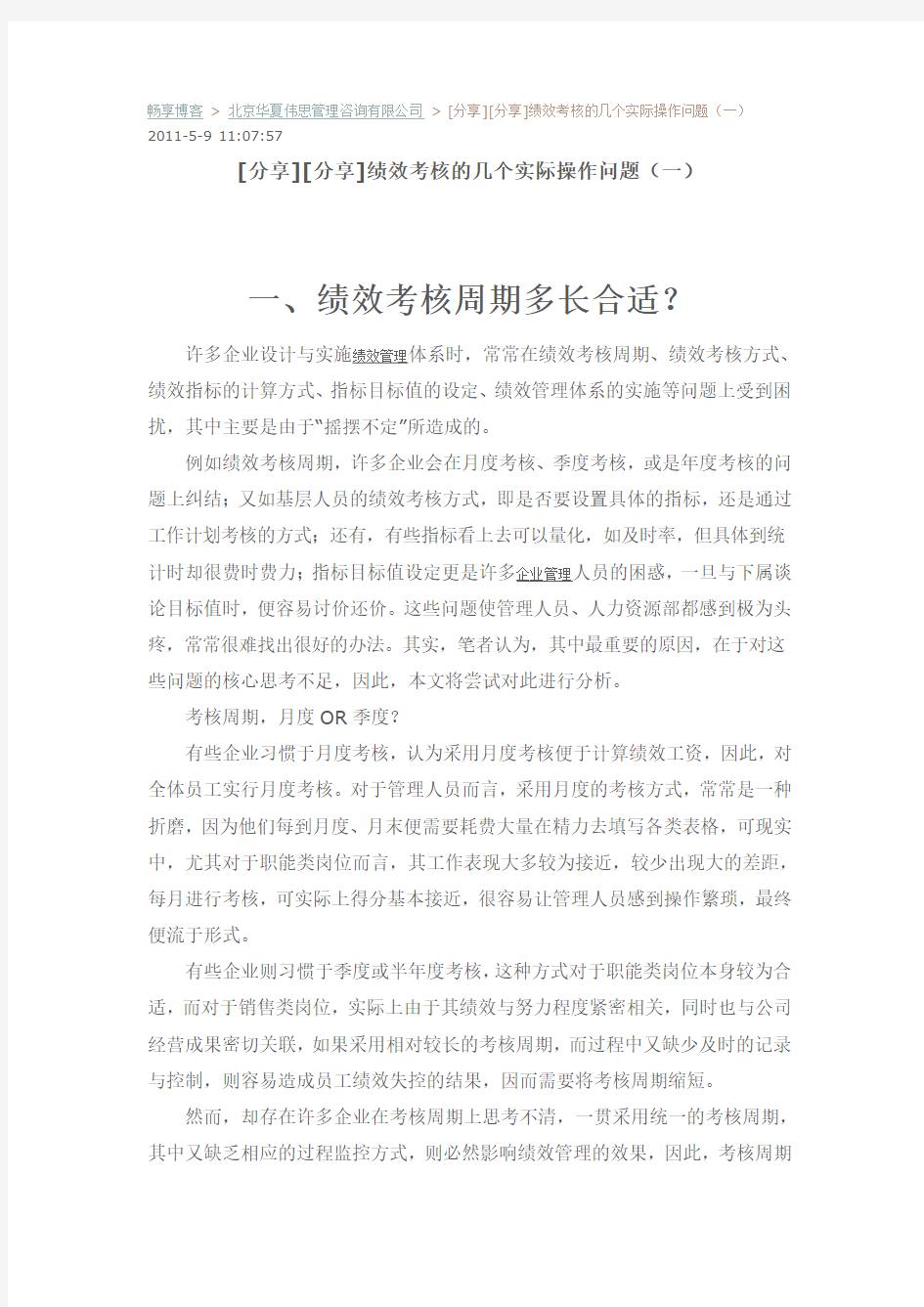 绩效考核的几个实际操作问题