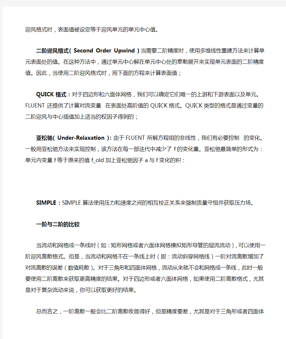 FLUENT求解方法的选择