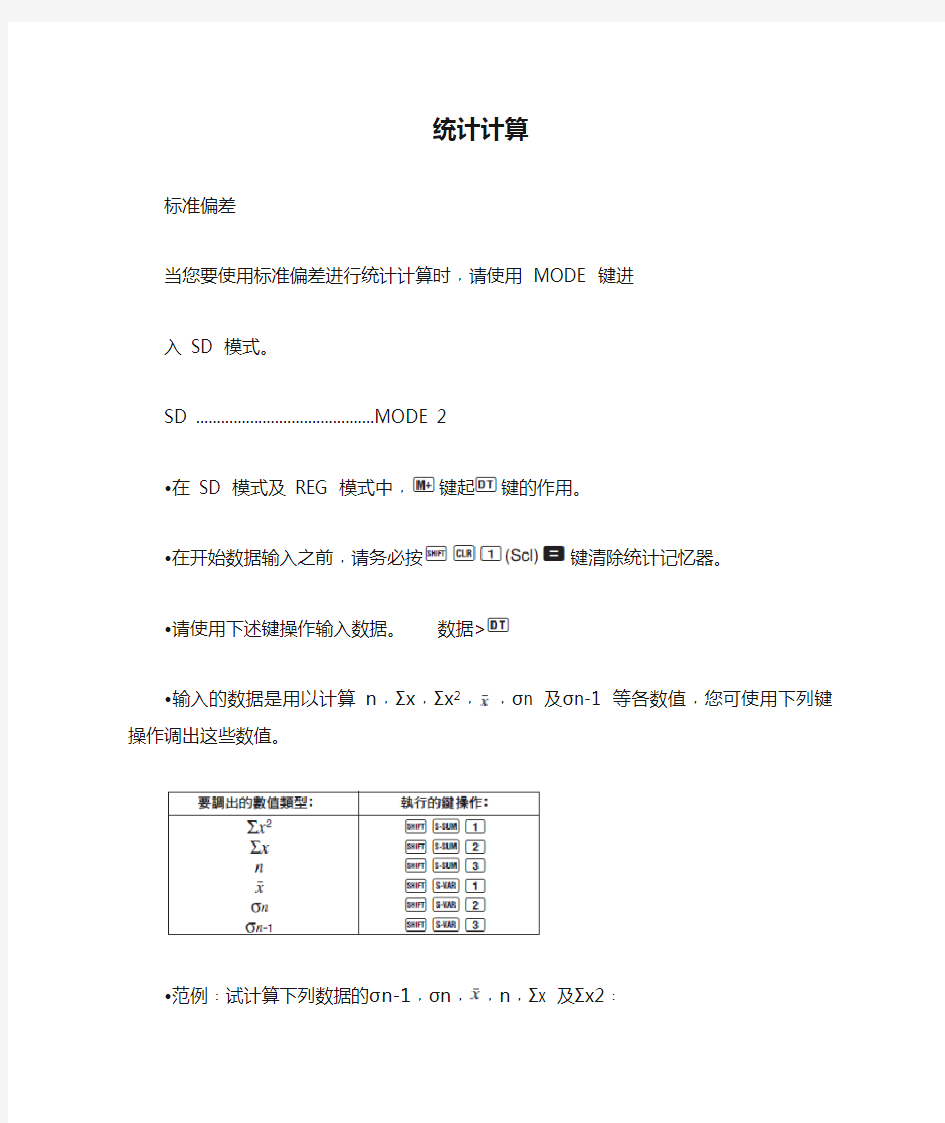 科学计算器  统计计算