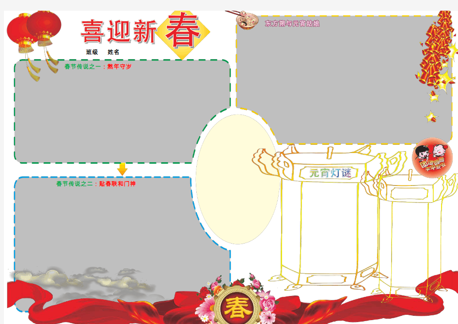 电子小报模板 A3横排 马年春节 迎新春 正月初一 新年小报(3)