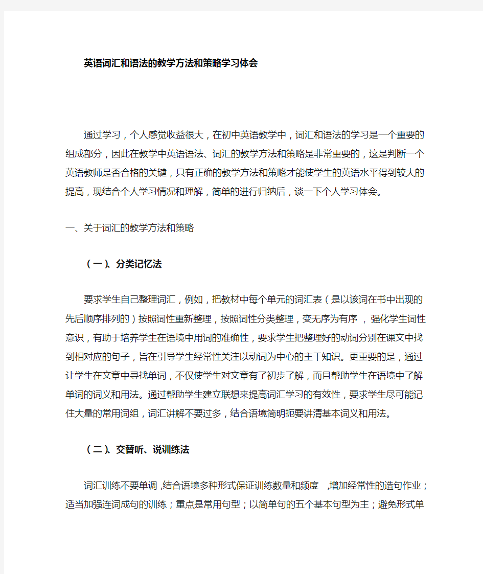 英语词汇和语法的教学方法和策略归纳总结