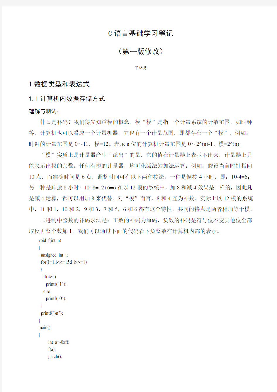 C语言基础学习笔记