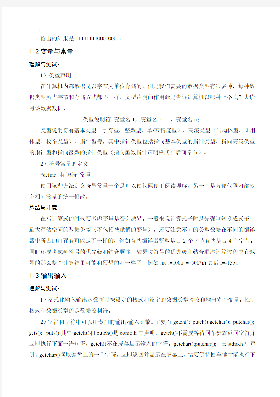 C语言基础学习笔记