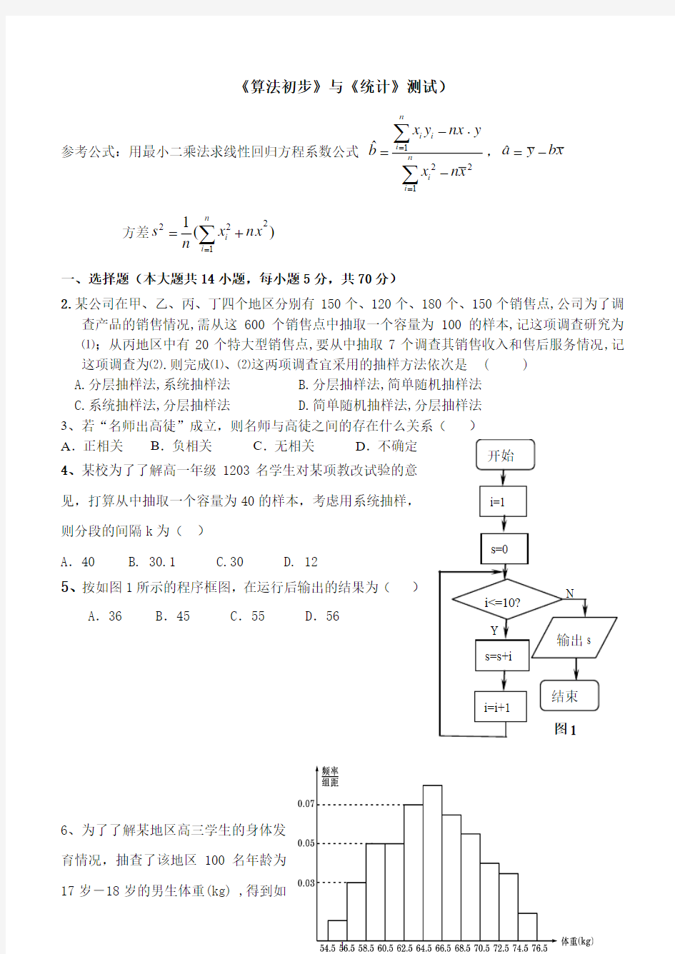 必修三《算法初步》与《统计》测试