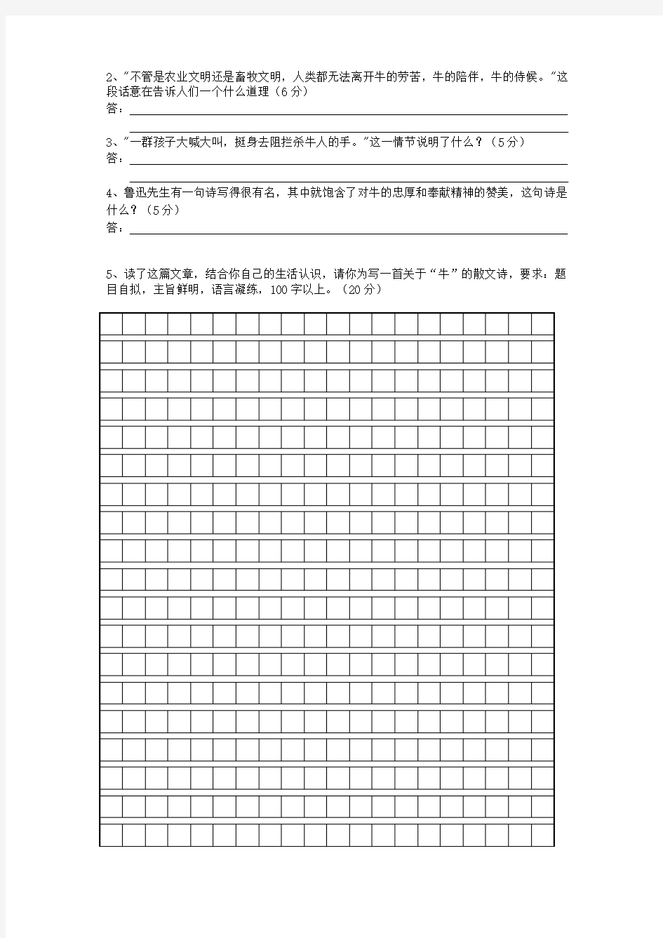 初中语文阅读竞赛试卷及答案