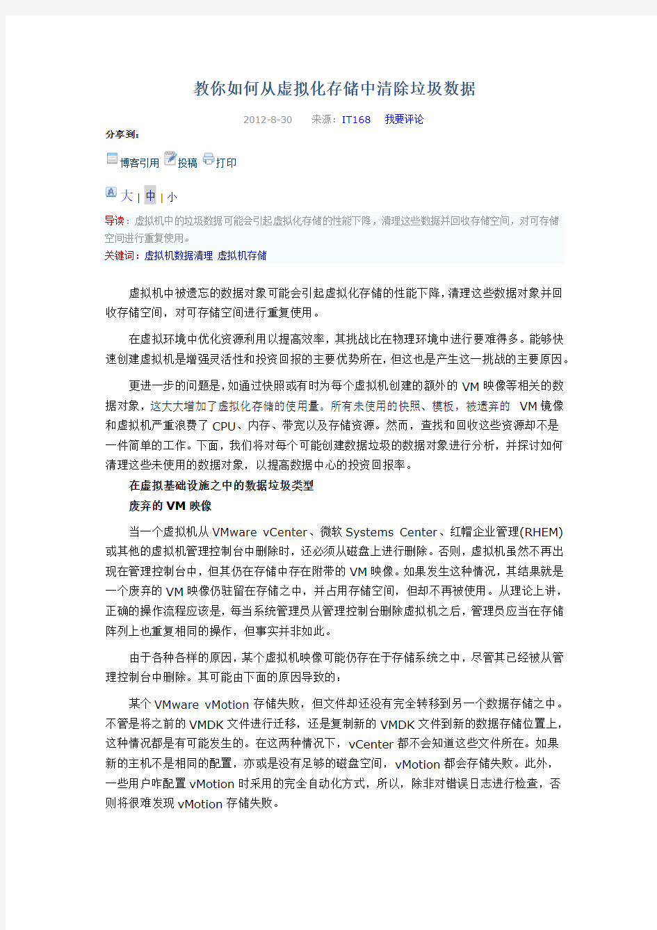 教你如何从虚拟化存储中清除垃圾数据